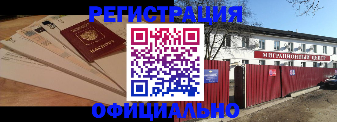 прописка иностранных граждан в Агиделе