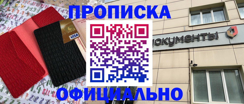 прописка гарантия в Агиделе