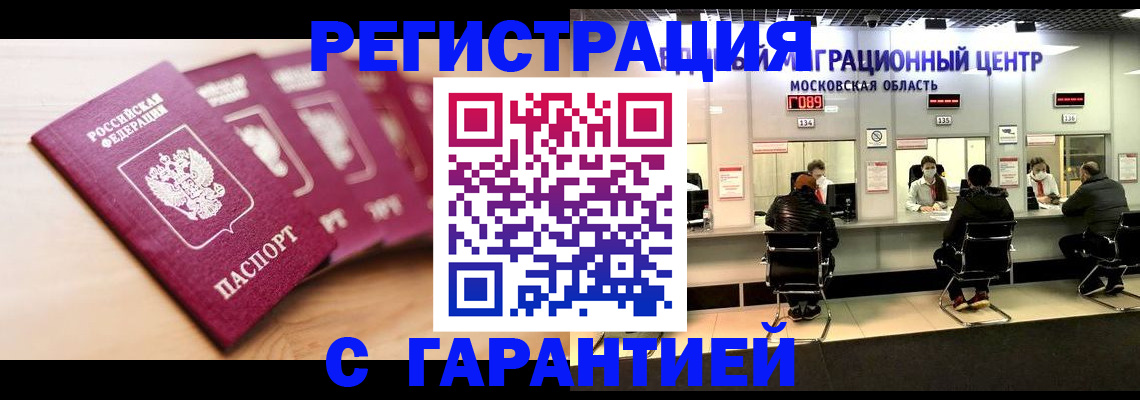 прописка иностранных граждан в Агиделе